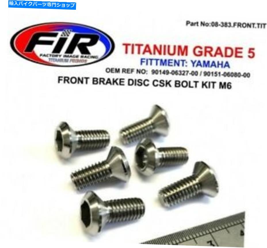 front brake rotor チタンフロント＆リアブレーキディスクボルトセット12-ヤマハYZ85 Smlwheel 2002-2013 Titanium front & rear brake disc bolt set OF 12- YAMAHA YZ85 SMLWHEEL 2002-2013