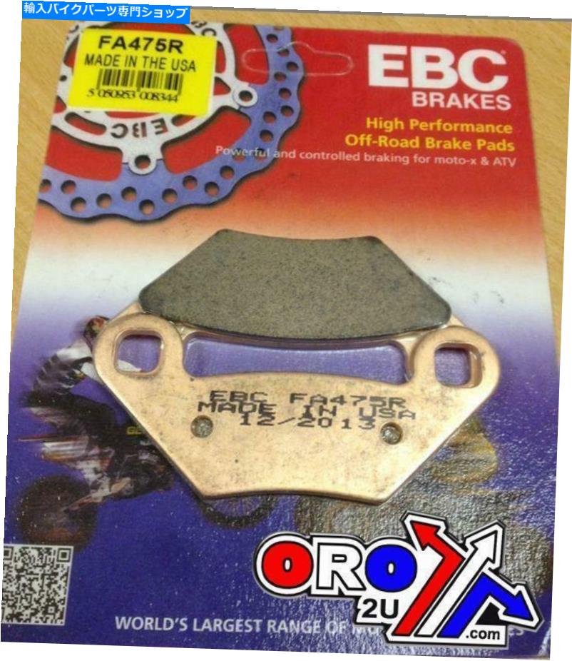 front brake rotor Polaris 850 Sportsman Forest 2012 EBC焼結フロント/リアブレーキパッド Polaris 850 SPORTSMAN FOREST 2012 EBC Sintered Front / Rear Brake Pads