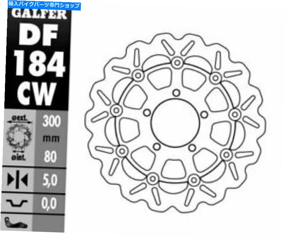 front brake rotor アルミニウムキャリアDF184CWを備えたGalfer Floatingフロントウェーブローター Galfer Floating Front Wave Rotor with Aluminum Carrier DF184CW