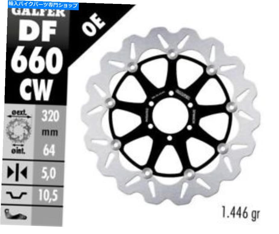 front brake rotor Galfer - Ducati 750 Sport '01フローティングウェーブローター - フロントブレーキ - DF660CW Galfer - Ducati 750 Sport '01 -Floating Wave Rotor- Front Brake- DF660CW