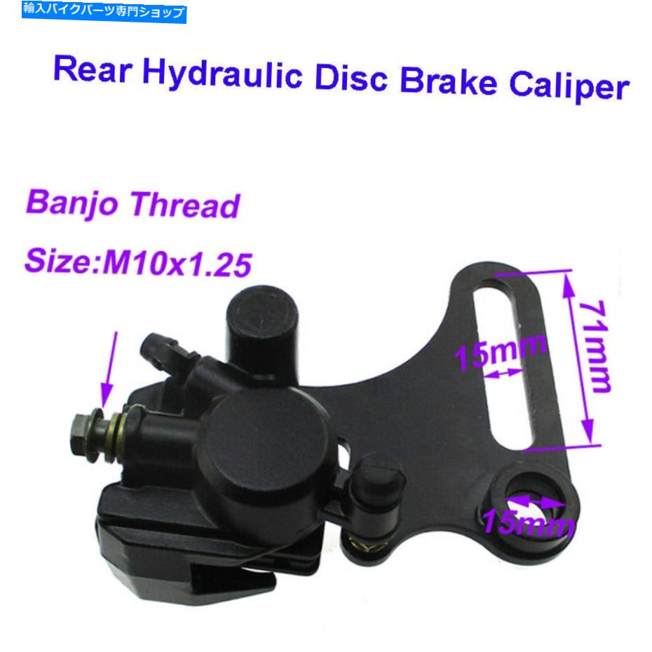 Brake Caliper 中国50cc-190ccダートピットバイクモーター用のリア油圧ディスクブレーキキャリパー Rea..