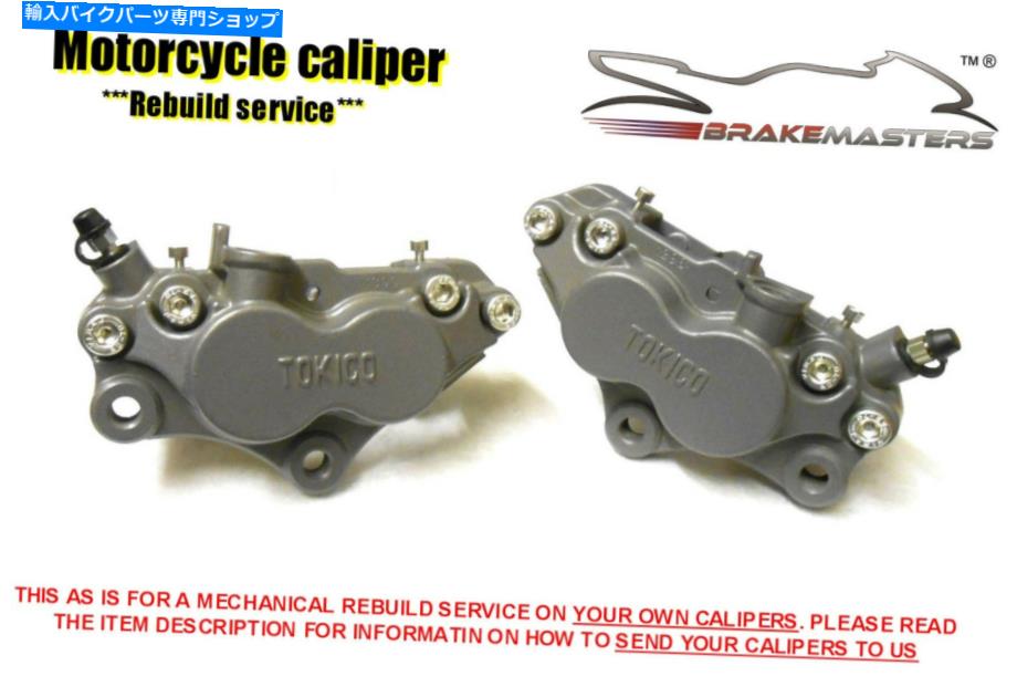 Brake Caliper 川崎ZZR1100 Dフロントブレーキキャリパーメカニカル再建サービス1999 2000 2001 Kawasa..