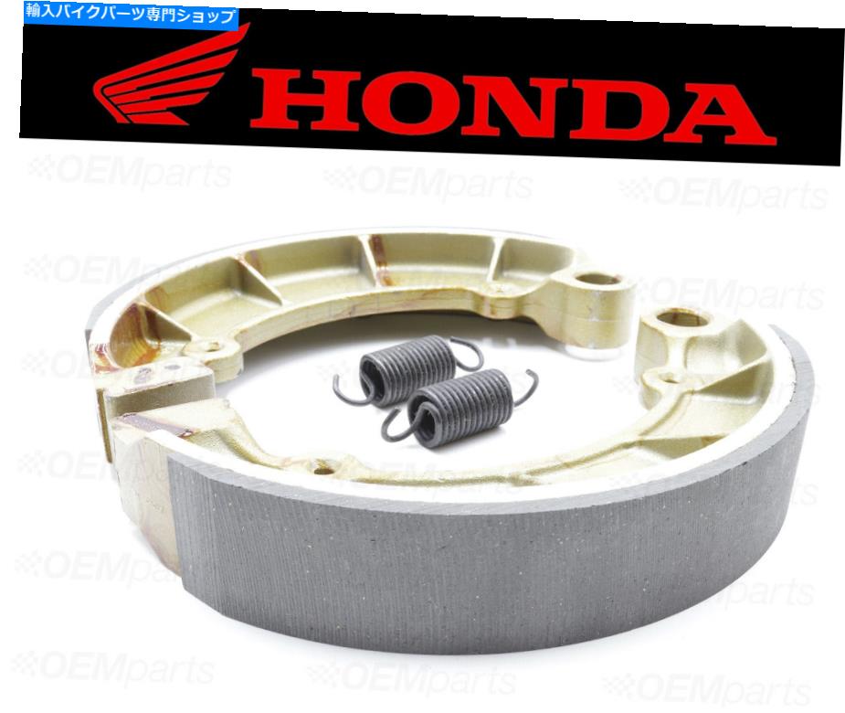Brake Shoes （2）ホンダリアブレーキシューズアンドスプリングス＃43120-216-000のセット（フィットメントチャートを参照） Set of (2) Honda REAR Brake Shoes and Springs #43120-216-000 (See Fitment Chart)