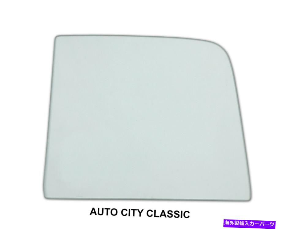 ガラス RHドアグラス6/74-90ダッジラムチャージャー2DRユーティリティ74-81プリマストレイルダスターCL RH Door Glass 6/74-90 Dodge Ramcharger 2dr Utility 74-81 Plymouth Trailduster CL