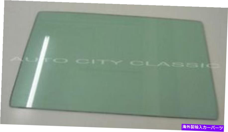 ガラス ドアグラス1957 1958ビュイックキャデラックハードトップとコンバーチブルオリジナルグリーンの色合い Door Glass 1957 1958 Buick Cadillac Hardtop and Convertible Original Green Tint