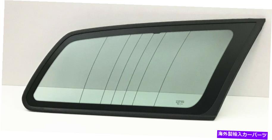 ガラス フィット2005-2011ボルボV50乗客右側リアクォーターウィンドウガラスOEM Fits 2005-2011 Volvo V50 Passenger Right Side Rear Quarter Window Glass OEM