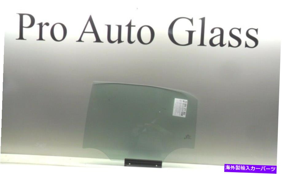 饹 Ŭ硧2009-2013ȥ西4ɥꥢɥ饤֥ɥɥ饹FD23694GTY FITS: 2009-2013 TOYOTA COROLLA 4 DOOR REAR LEFT DRIVE SIDE DOOR GLASS FD23694GTY