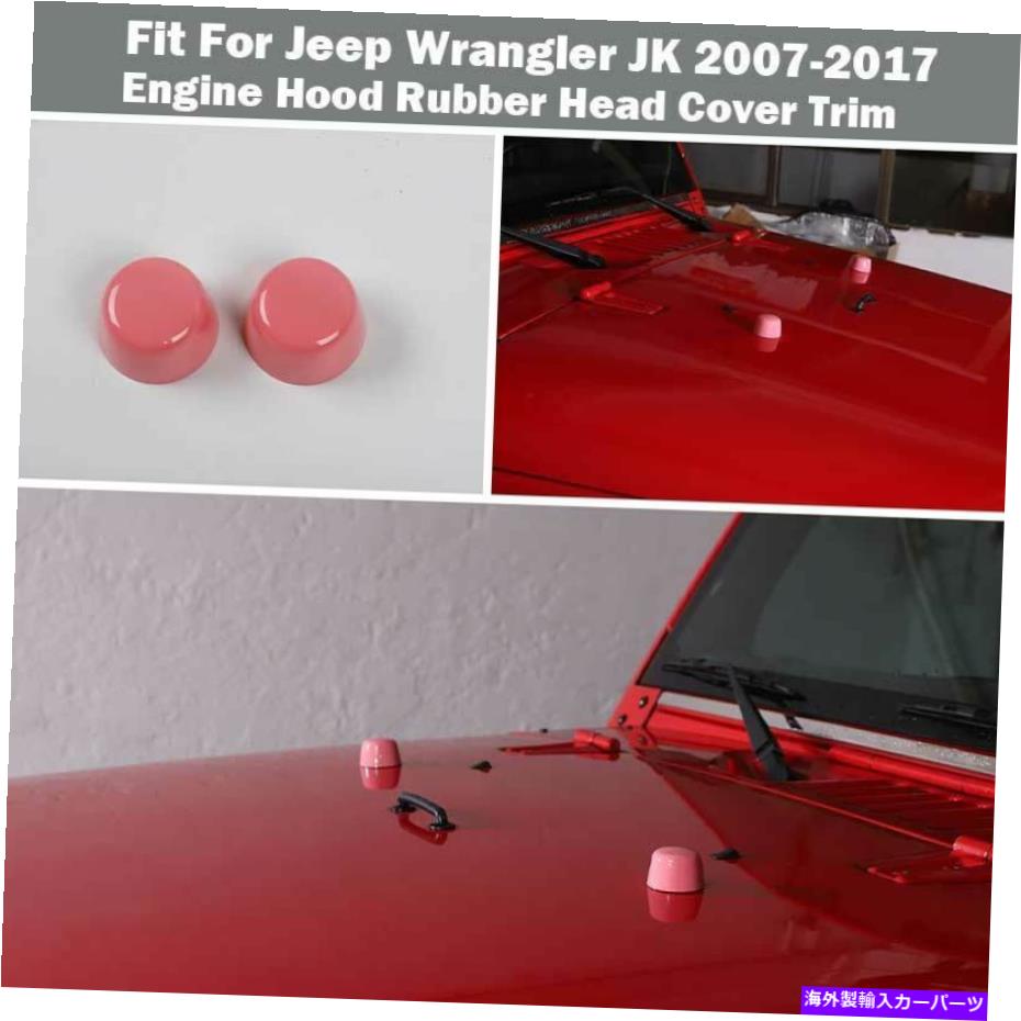 󥸥󥫥С ץ󥰥顼JK 2007-2017󥸥աɥСإåɥɥåȥСԥ2pcs Fit For Jeep Wrangler JK 2007-2017 Engine Hood Rubber Head Dot Cover Pink 2PCS
