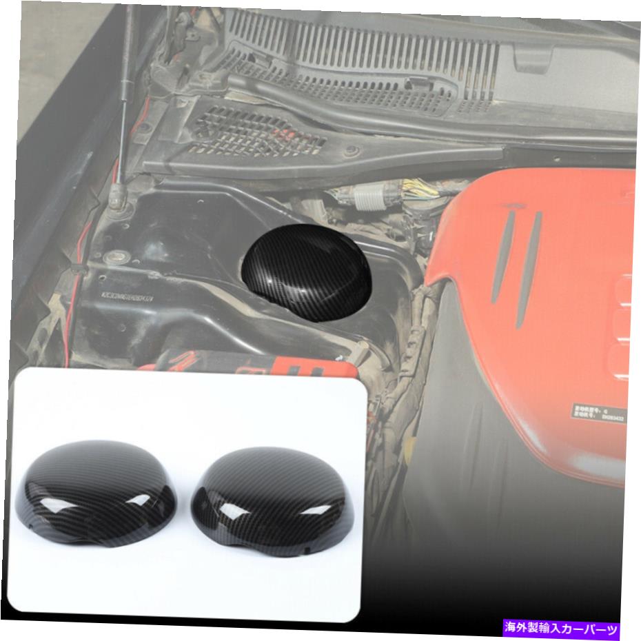エンジンカバー 2PCSエンジンコンパートメントサスペンションカバーダッジチャレンジャー充電器09+のトリム 2PCS Engine Compartment Suspension Cover Trim For Dodge Challenger Charger 09+