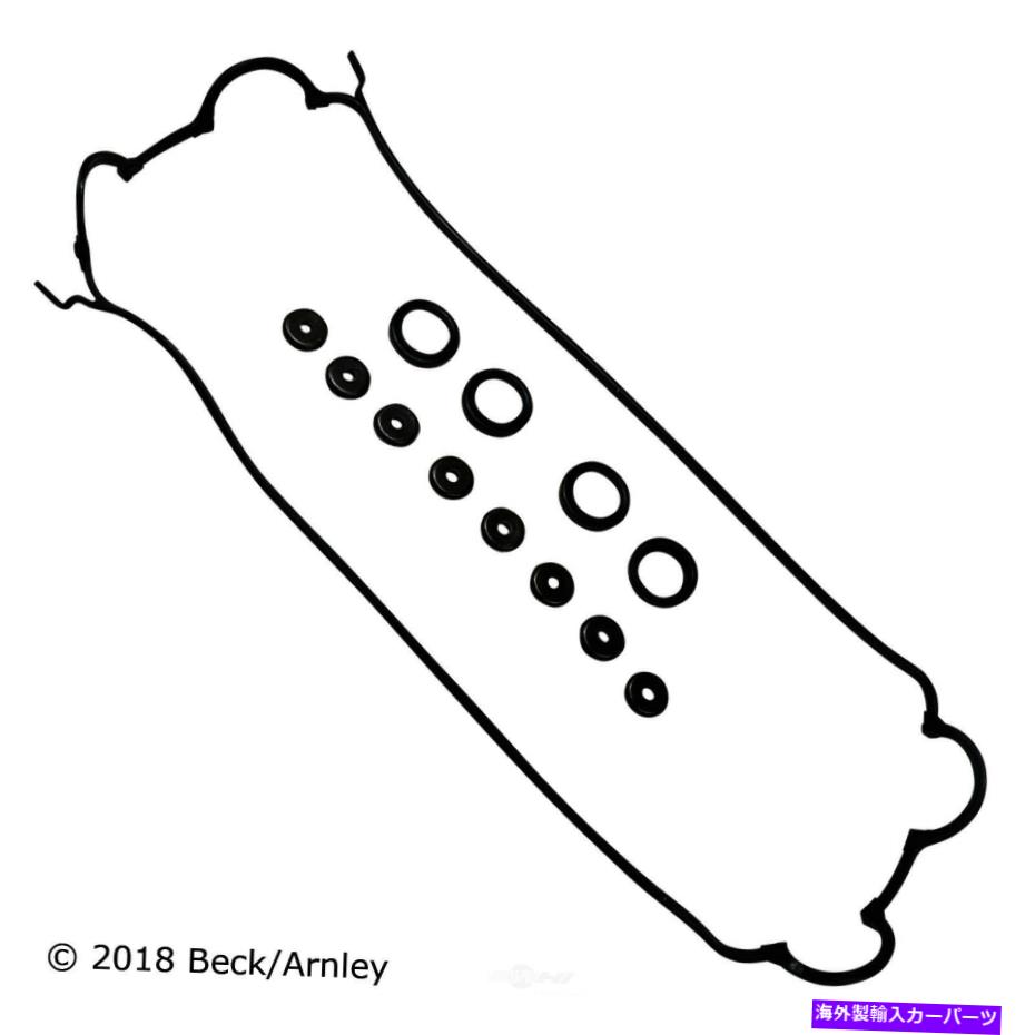 エンジンカバー エンジンバルブカバーガスケットセットベック/アーーンリーは93-01ホンダプレリュード2.2L-L4に適合します Engine Valve Cover Gasket Set Beck/Arnley fits 93-01 Honda Prelude 2.2L-L4