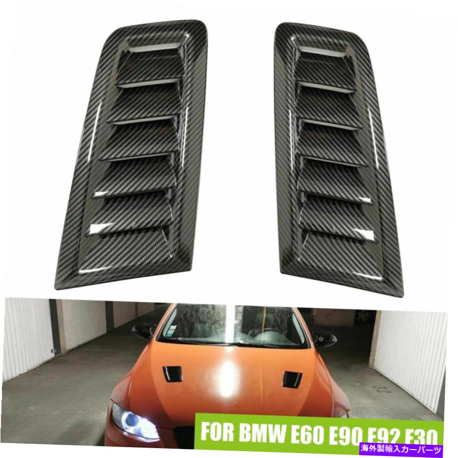 エンジンカバー 2PCSカーボンファイバーエンジンフードエアベントカバーBMW E60 E90 E92 F30用のトリム装飾 2PCS Carbon Fiber Engine Hood Air Vent Cover Trim Decor For BMW E60 E90 E92 F30
