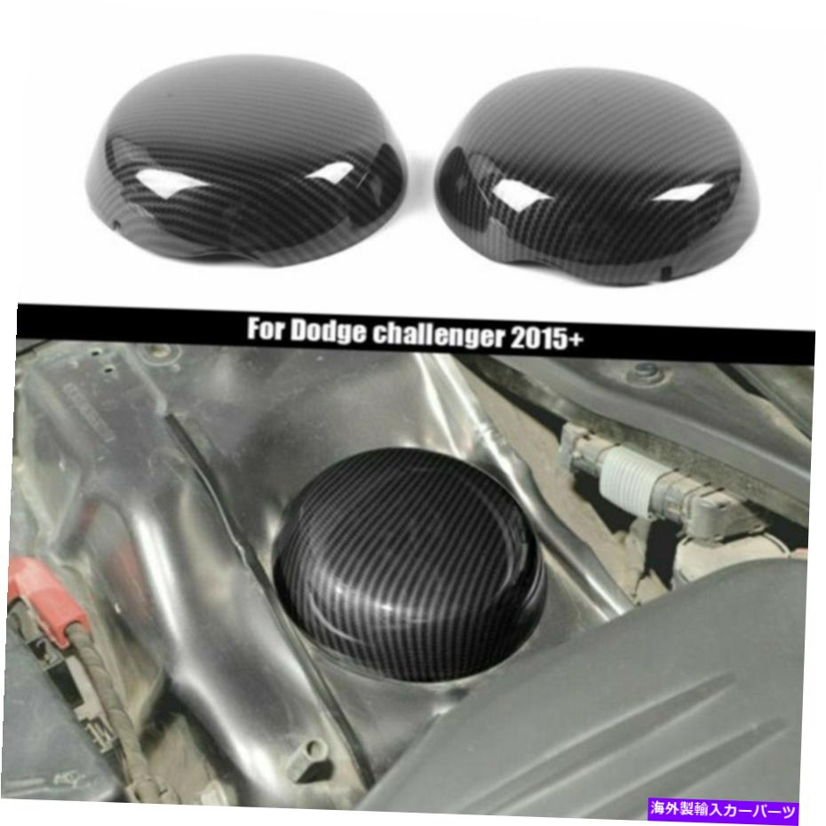 エンジンカバー ダッジチャレンジャーチャージャー2009-2021エンジンコンパートメントサスペンションカバートリム For Dodge Challenger Charger 2009-2021 Engine Compartment Suspension Cover Trim(2)