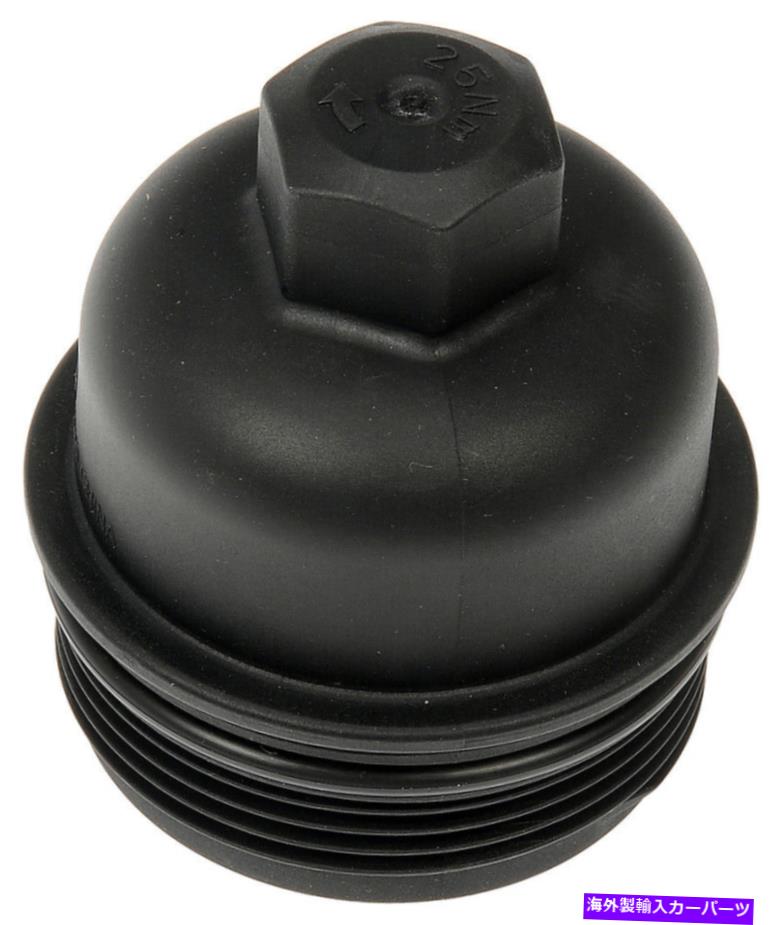 エンジンカバー エンジンオイルフィルターカバーフィット2014-2017 BMW 328D、328D XDRIVE X5 535D DORMAN OE S Engine Oil Filter Cover fits 2014-2017 BMW 328d,328d xDrive X5 535d DORMAN OE S