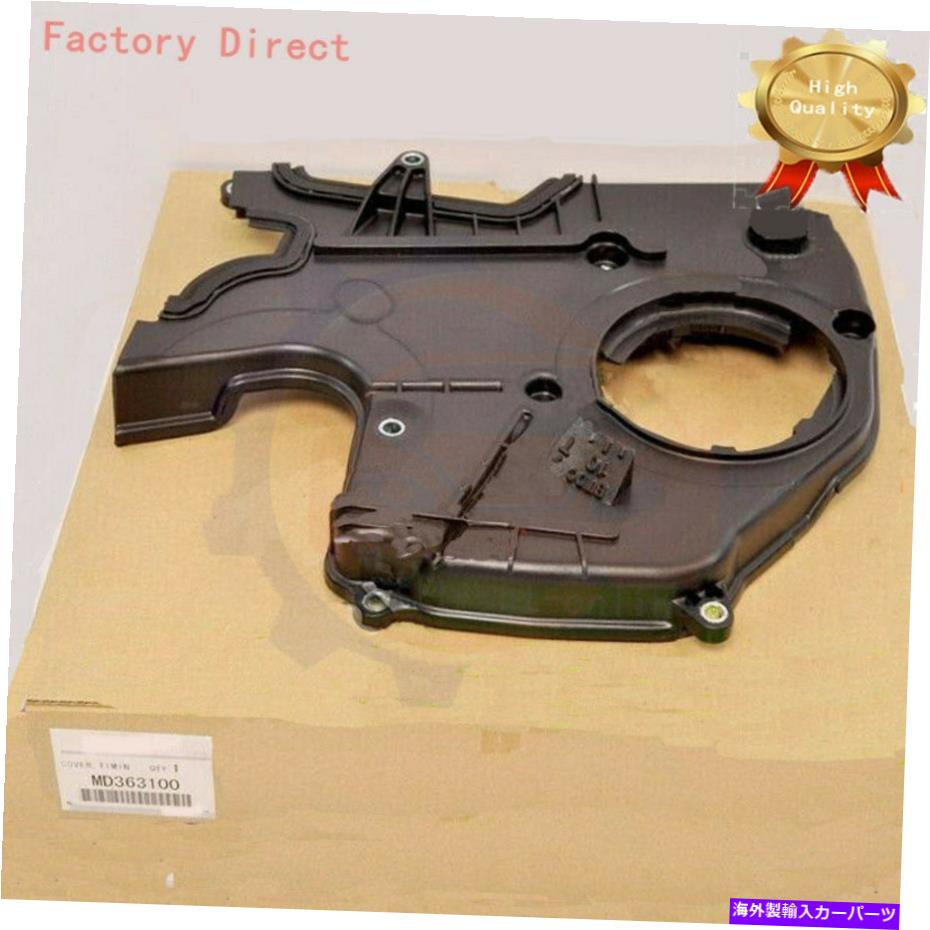 エンジンカバー Galant Eclipse Spyder 2.4L EA3A D52A用のエンジンタイミングベルトカバーMD363100 Lower Engine Timing Belt Cover MD363100 For Galant Eclipse Spyder 2.4L EA3A D52A