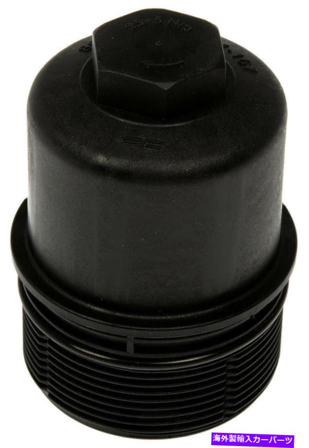 エンジンカバー エンジンオイルフィルターカバードーマン921-167 Engine Oil Filter Cover Dorman 921-167