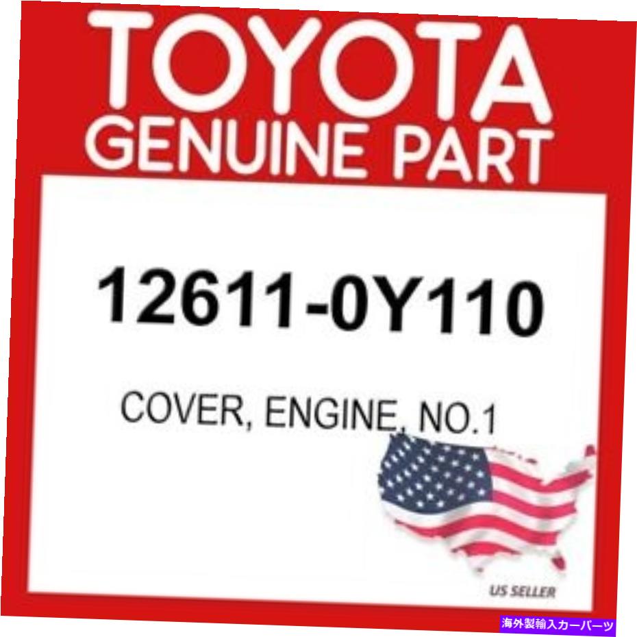 エンジンカバー トヨタ本物のOEM 12611-0y110カバー、エンジン、No.1126110Y110 TOYOTA GENUINE OEM 12611-0Y110 COVER, ENGINE, NO.1 126110Y110