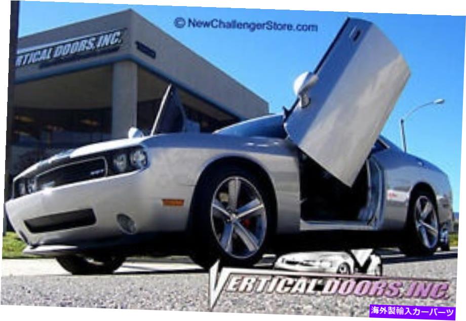 ガルウィング Dodge Challenger 2008 -Current Vertical Doors Lambo Kit -$ 300.00リベート！ Dodge Challenger 2008-Current Vertical Doors Lambo Kit - $300.00 REBATE!【並行輸入品】