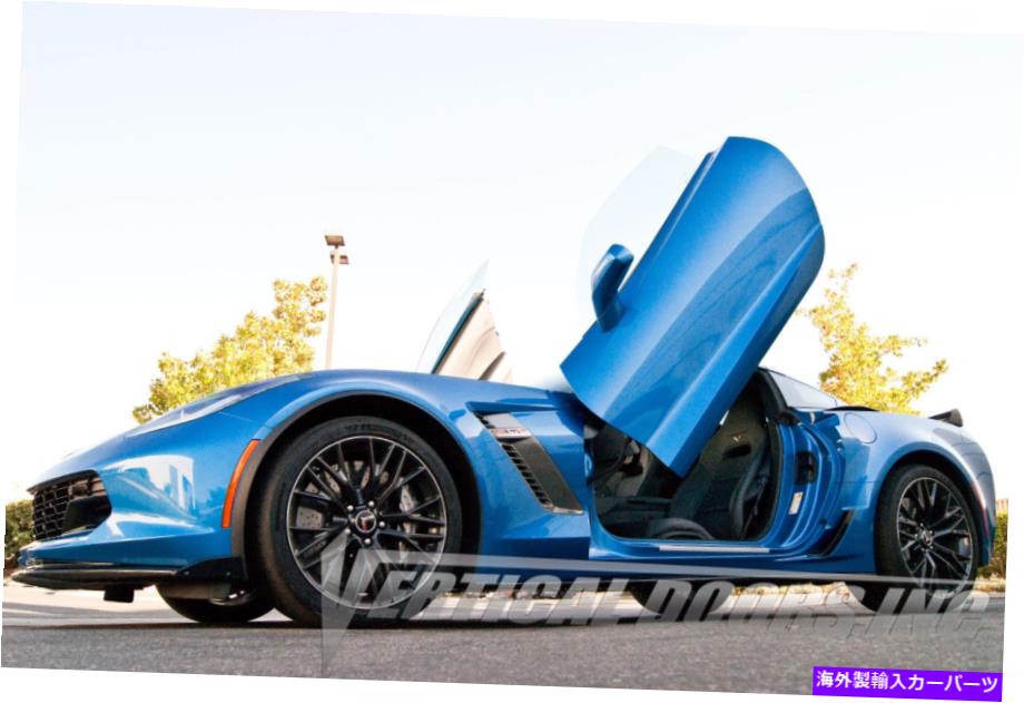 ガルウィング シボレーコルベットC-7 2014-2016用のランボドアキットの垂直ドアスインクボルト Vertical Doors Inc Bolt On Lambo Door Kits for Chevrolet Corvette C-7 2014-2016