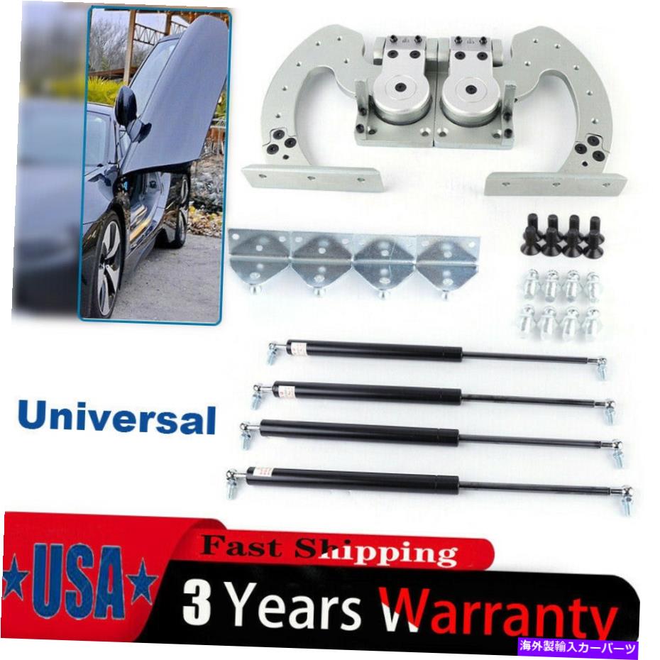 ガルウィング ユニバーサルレーシングカードアはランボドアスタイルキット変換セットシルバーに変換 Universal Racing Car Door Convert to Lambo Doors Style Kit Conversion Set Silver