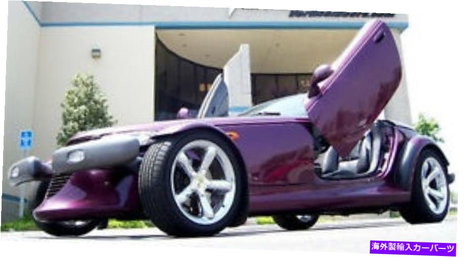 ガルウィング Plymouth Prowler 97-2002垂直ドアランボヒンジ - 在庫 / $ 300.00リベート！ Plymouth Prowler 97-2002 Vertical Doors Lambo Hinges- IN STOCK / $300.00 REBATE!