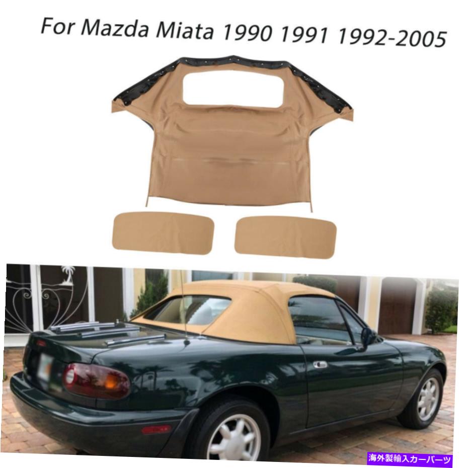 幌 Mazda Miata 1990 1991 1992-2005 Tan Cabrioコンバーチブルトップ＆プラスチック窓 For Mazda Miat..