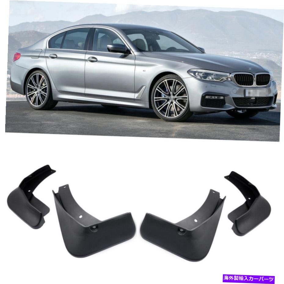 マッドガード 1セットカーマッドフラップスプラッシュガードマッドガードフェンダー2017-2022 BMW 530I 540i M550I 1Set Car Mudflaps Splash Guard Mudguard Fender for 2017-2022 BMW 530i 540i M550i