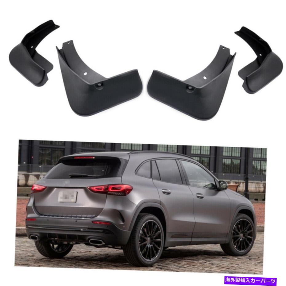 マッドガード 1Set Mudflaps Splash Guards 2021 2022 Mercedes-BenzGLA 250のMudguard Fender 1Set Mudflaps Splash Guards Mudguard Fender for 2021 2022 Mercedes-Benz GLA 250