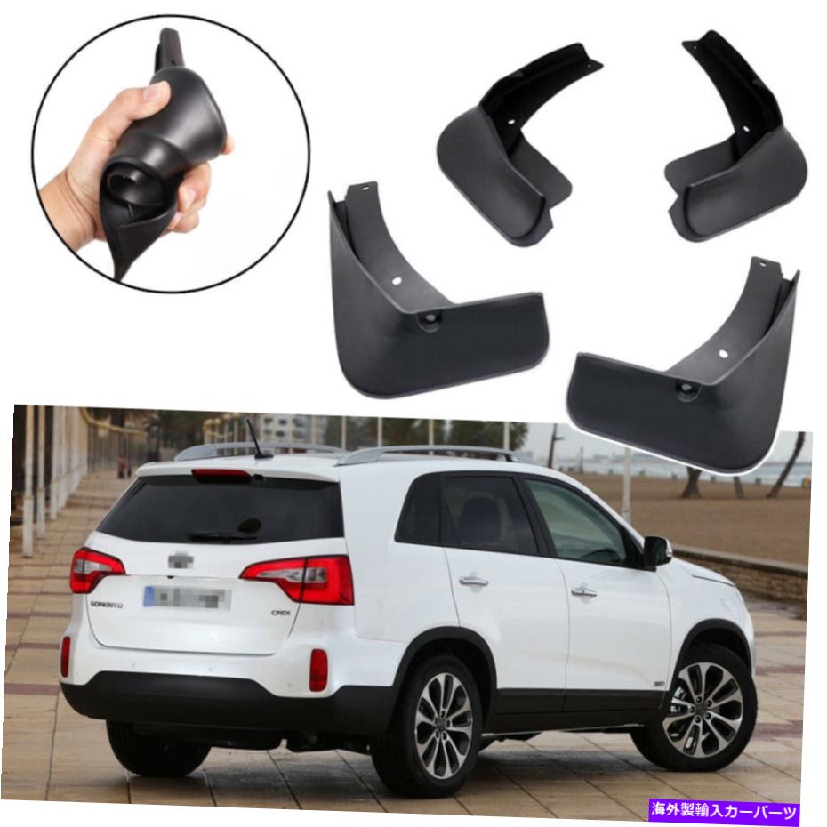 Car Mudguard Mudflaps Splash Guards Fender Black for KIA Sorento 2014-2015カテゴリマッドガード状態新品メーカー車種発送詳細全国一律 送料無料 （※北海道、沖縄、離島は省く）商品詳細輸入商品の為、英語表記となります。Condition: NewBrand: UnbrandedManufacturer Warranty: 90 DayColor: BlackFitment Type: Direct ReplacementCustom Bundle: NoManufacturer Part Number: Does Not ApplyMaterial: High Quality Black ABS PlasticFinish: ABS PlasticCountry/Region of Manufacture: ChinaPlacement on Vehicle: Left, RightModified Item: NoUPC: Does Not Apply 条件：新品ブランド：ブランドなしメーカー保証：90日色：黒装備タイプ：直接交換カスタムバンドル：いいえメーカーの部品番号：適用されません材料：高品質の黒いABSプラスチック仕上げ：ABSプラスチック製造国/地域：中国車両への配置：左、右変更されたアイテム：いいえUPC：適用されません《ご注文前にご確認ください》■海外輸入品の為、NC・NRでお願い致します。■取り付け説明書は基本的に付属しておりません。お取付に関しましては専門の業者様とご相談お願いいたします。■通常2〜4週間でのお届けを予定をしておりますが、天候、通関、国際事情により輸送便の遅延が発生する可能性や、仕入・輸送費高騰や通関診査追加等による価格のご相談の可能性もございますことご了承いただいております。■海外メーカーの注文状況次第では在庫切れの場合もございます。その場合は弊社都合にてキャンセルとなります。■配送遅延、商品違い等によってお客様に追加料金が発生した場合や取付け時に必要な加工費や追加部品等の、商品代金以外の弊社へのご請求には一切応じかねます。■弊社は海外パーツの輸入販売業のため、製品のお取り付けや加工についてのサポートは行っておりません。専門店様と解決をお願いしております。■大型商品に関しましては、配送会社の規定により個人宅への配送が困難な場合がございます。その場合は、会社や倉庫、最寄りの営業所での受け取りをお願いする場合がございます。■輸入消費税が追加課税される場合もございます。その場合はお客様側で輸入業者へ輸入消費税のお支払いのご負担をお願いする場合がございます。■商品説明文中に英語にて”保証”関する記載があっても適応はされませんのでご了承ください。■海外倉庫から到着した製品を、再度国内で検品を行い、日本郵便または佐川急便にて発送となります。■初期不良の場合は商品到着後7日以内にご連絡下さいませ。■輸入商品のためイメージ違いやご注文間違い当のお客様都合ご返品はお断りをさせていただいておりますが、弊社条件を満たしている場合はご購入金額の30％の手数料を頂いた場合に限りご返品をお受けできる場合もございます。(ご注文と同時に商品のお取り寄せが開始するため)（30％の内訳は、海外返送費用・関税・消費全負担分となります）■USパーツの輸入代行も行っておりますので、ショップに掲載されていない商品でもお探しする事が可能です。お気軽にお問い合わせ下さいませ。[輸入お取り寄せ品においてのご返品制度・保証制度等、弊社販売条件ページに詳細の記載がございますのでご覧くださいませ]&nbsp;