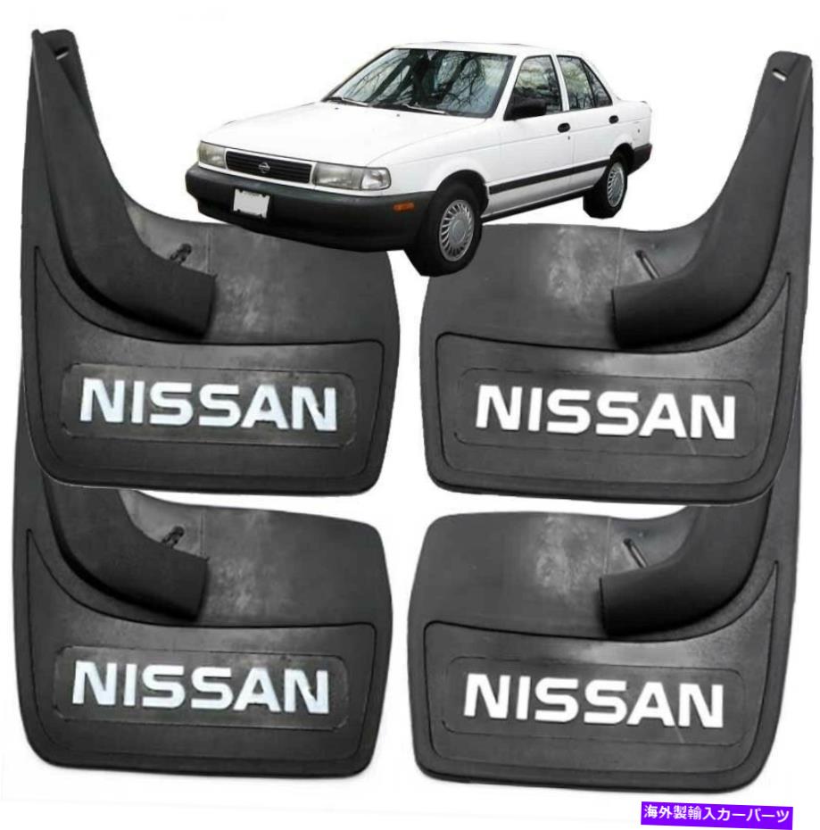 マッドガード Datsun Nissan Sunny Sentra B13 1990-1994泥フラップラバーフロントx2リアx2用 For Datsun Nissan Sunny SENTRA B13 1990-1994 Mud Flaps Rubber Front x2 Rear x2