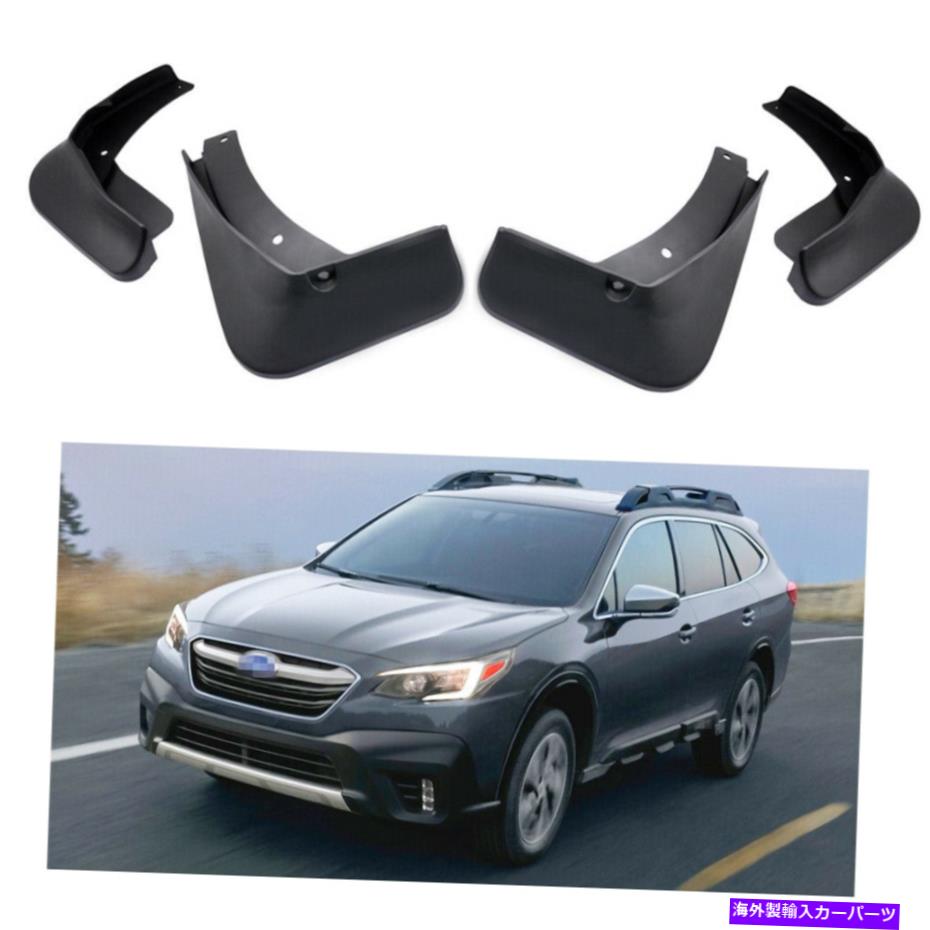 マッドガード 1セットマッドフラップスプラッシュガード2020 2021 2022スバルアウトバックの泥ガードフェンダー 1Set Mud Flaps Splash Guards Mudguard Fender for 2020 2021 2022 Subaru Outback