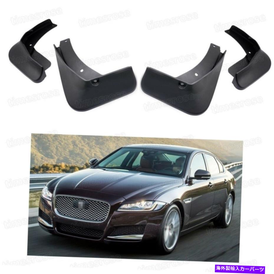 マッドガード 4PCSカーマッドフラップスプラッシュガードフェンダーマッドガードジャガーXFセダン2012-2018 4Pcs Car Mud Flaps Splash Guards Fender Mudguard for Jaguar XF Sedan 2012-2018
