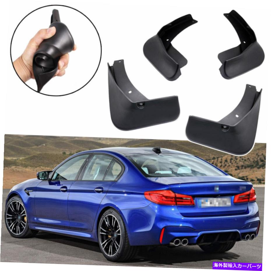 マッドガード 車のマッドガードムードフラップスプラッシュガードFender新しいBMW M5セダン2018-2022 Car Mudguard Mudflaps Splash Guards Fender New for BMW M5 Sedan 2018-2022