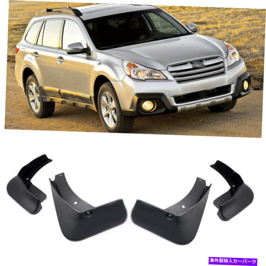 マッドガード 1セットカーマッドフラップスプラッシュガードマッドガードフェンダー2010-2014スバルアウトバック 1Set Car Mudflaps Splash Guards Mudguard Fender for 2010-2014 Subaru Outback