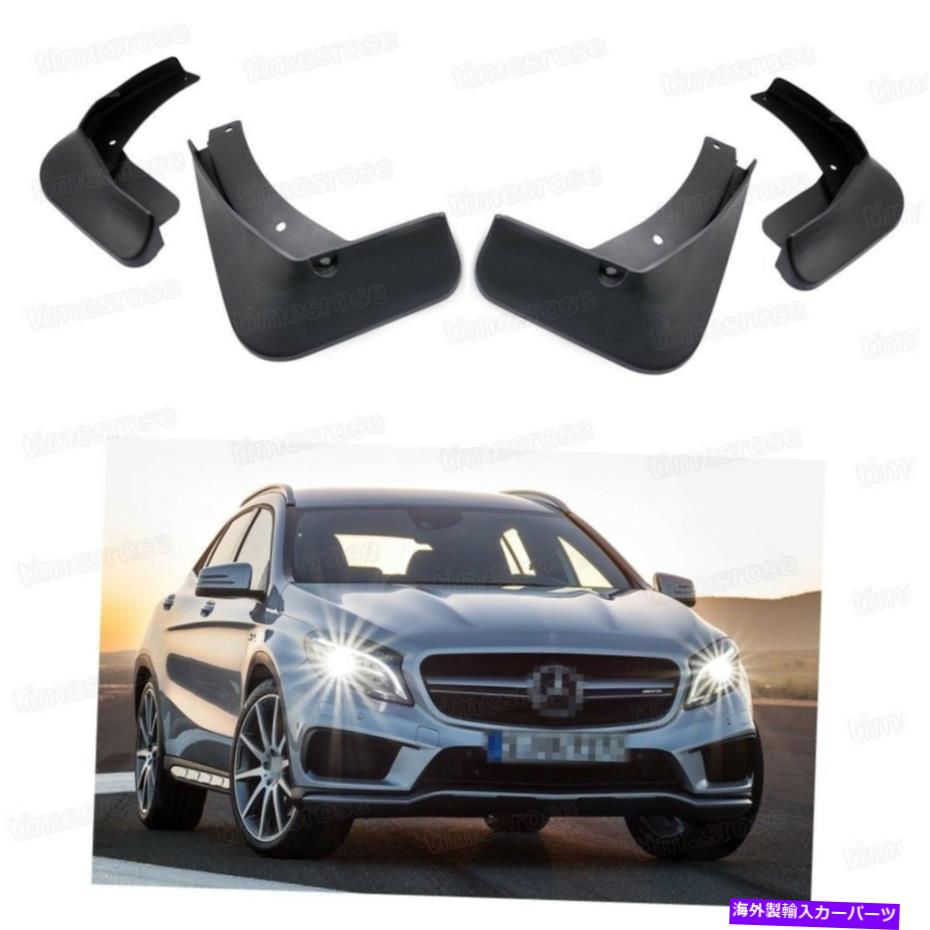 マッドガード 4x泥フラップスプラッシュガードフェンダーマッドガードメルセデスベンツGLA45 AMG 2015-2016 4x Mud Flaps Splash Guard Fender Mudguard for Mercedes-Benz GLA45 AMG 2015-2016