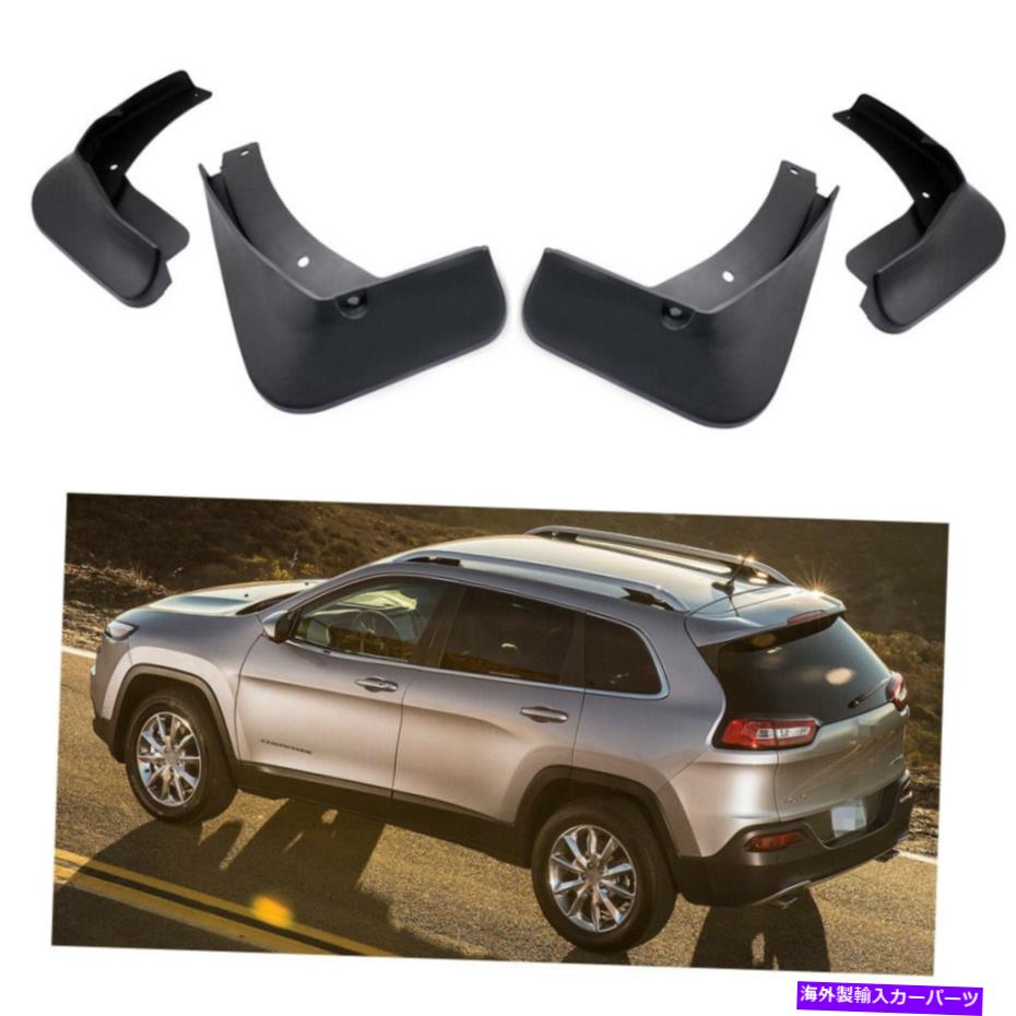 マッドガード 4x泥フラップスプラッシュガードフェンダーマッドガードジープチェロキー2014-2018 15 16 17 4x Mud Flaps Splash Guards Fender Mudguard for Jeep Cherokee 2014-2018 15 16 17