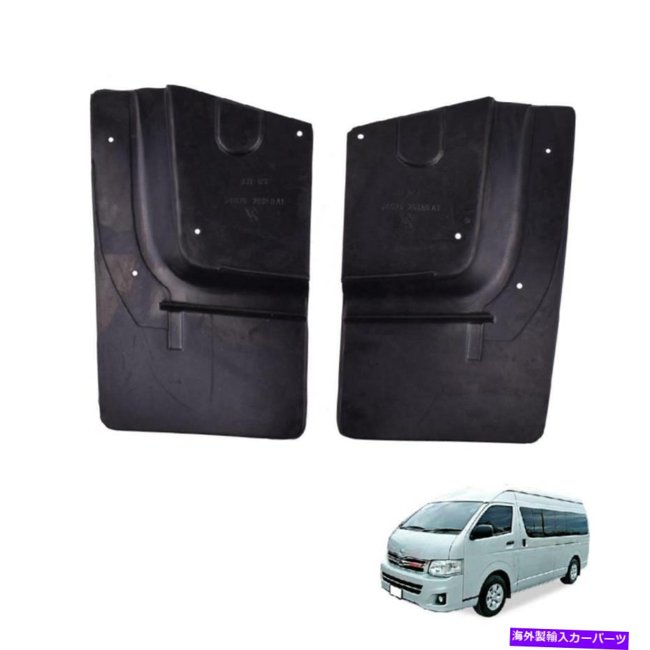 マッドガード ペアリアラバーマッドフラップスプラッシュマッドガードフィットトヨタハイアス通勤ヴァン2005-18 Pair Rear Rubber Mud Flaps Splash Mudguard Fit Toyota Hiace Commuter Van 2005-18