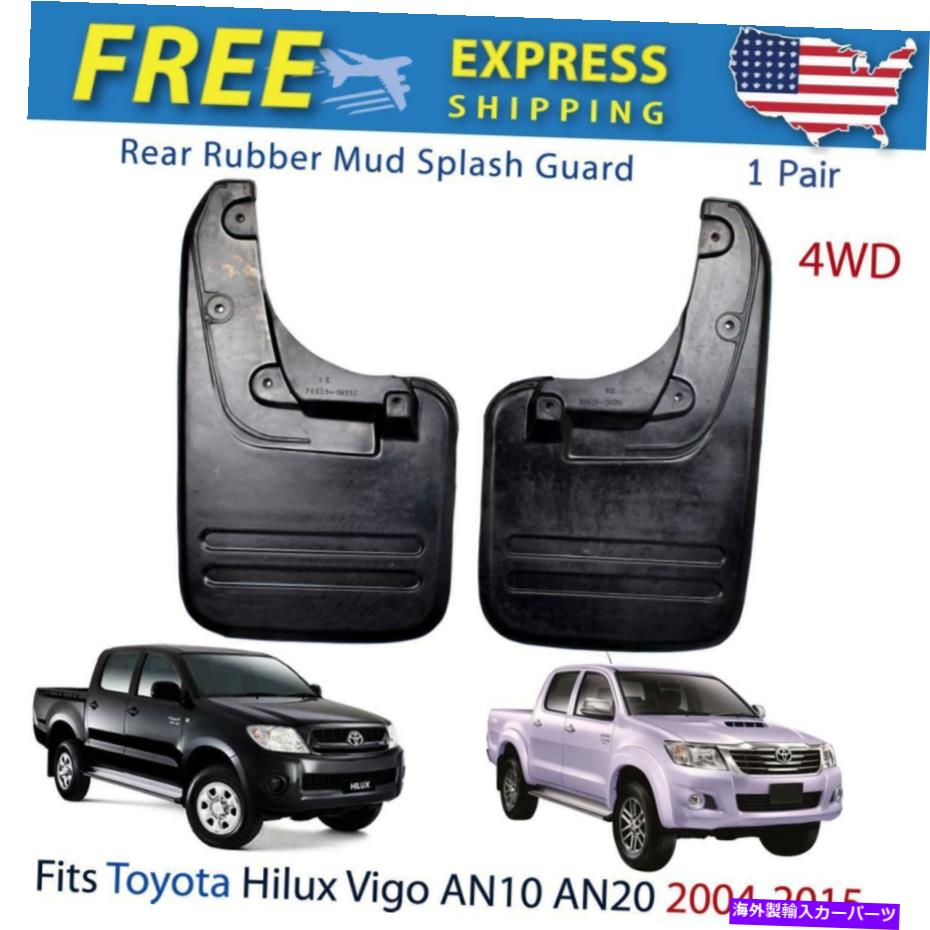 マッドガード スプラッシュマッドガードラバーマッドフラップリアフィットトヨタハイラックスビーゴSR5 MK 4WD 2004-15 Splash Mudguard Rubber Mud Flaps Rear Fits Toyota Hilux Vigo SR5 MK 4WD 2004-15