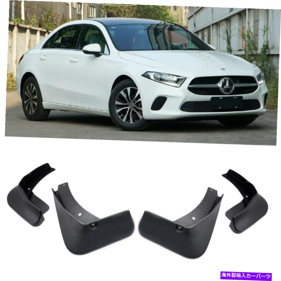 Us Custom Parts Shop USDM㤨֥ޥåɥ 4ޥåɥեåץץå奬ɥեޥåɥɥ륻ǥA2202019-2021 4 Mud Flaps Splash Guards Fender Car Mudguard for Mercedes A220 Sedan 2019-2021פβǤʤ67,540ߤˤʤޤ