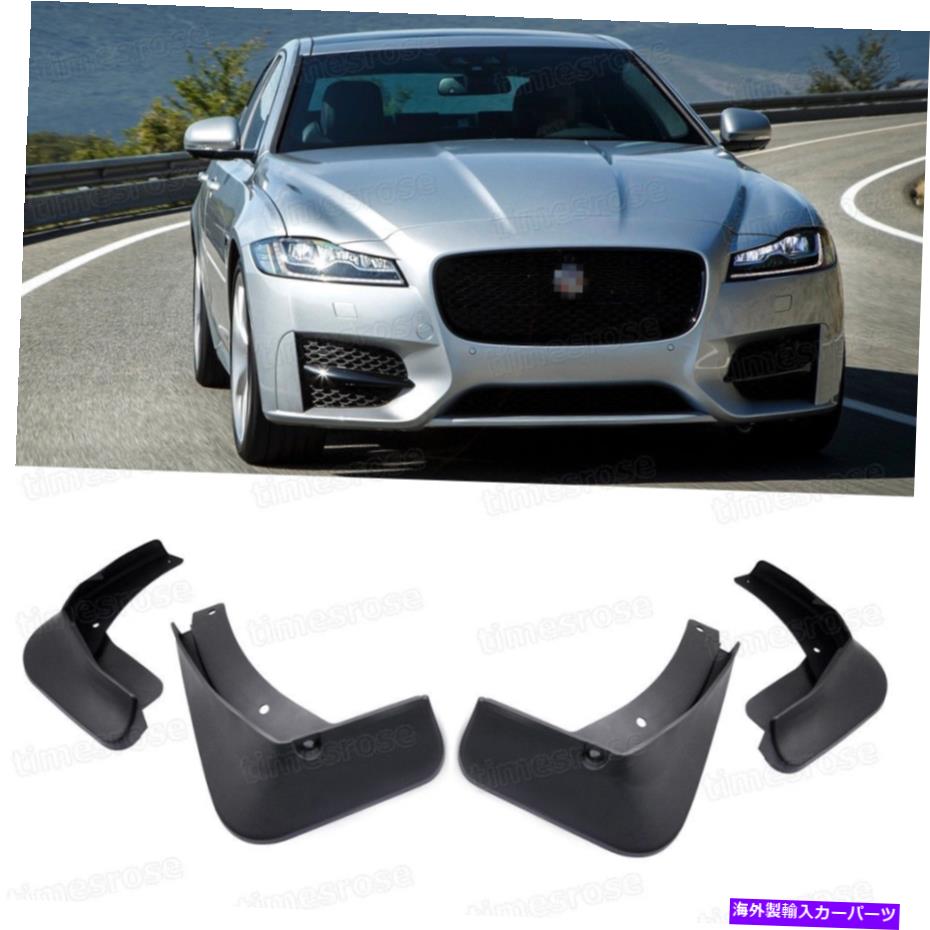 マッドガード 4泥フラップスプラッシュガードフェンダーカーマッドガードジャガーXF R-Sport 2016-2018 4 Mud Flaps Splash Guards Fender Car Mudguard for Jaguar XF R-Sport 2016-2018