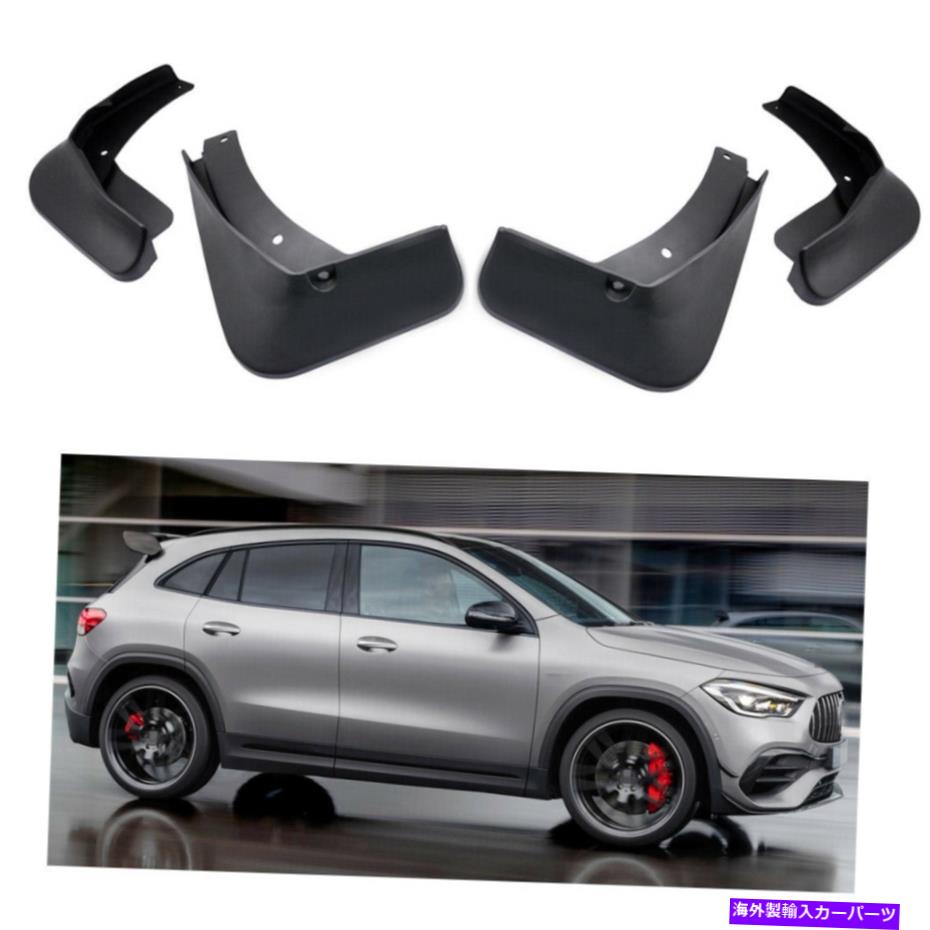 マッドガード 4泥フラップスプラッシュガードフェンダーカーマッドガード2021-2022 AMG GLA 35 / GLA 45 4 Mud Flaps Splash Guards Fender Car Mudguard for 2021-2022 AMG GLA 35 / GLA 45