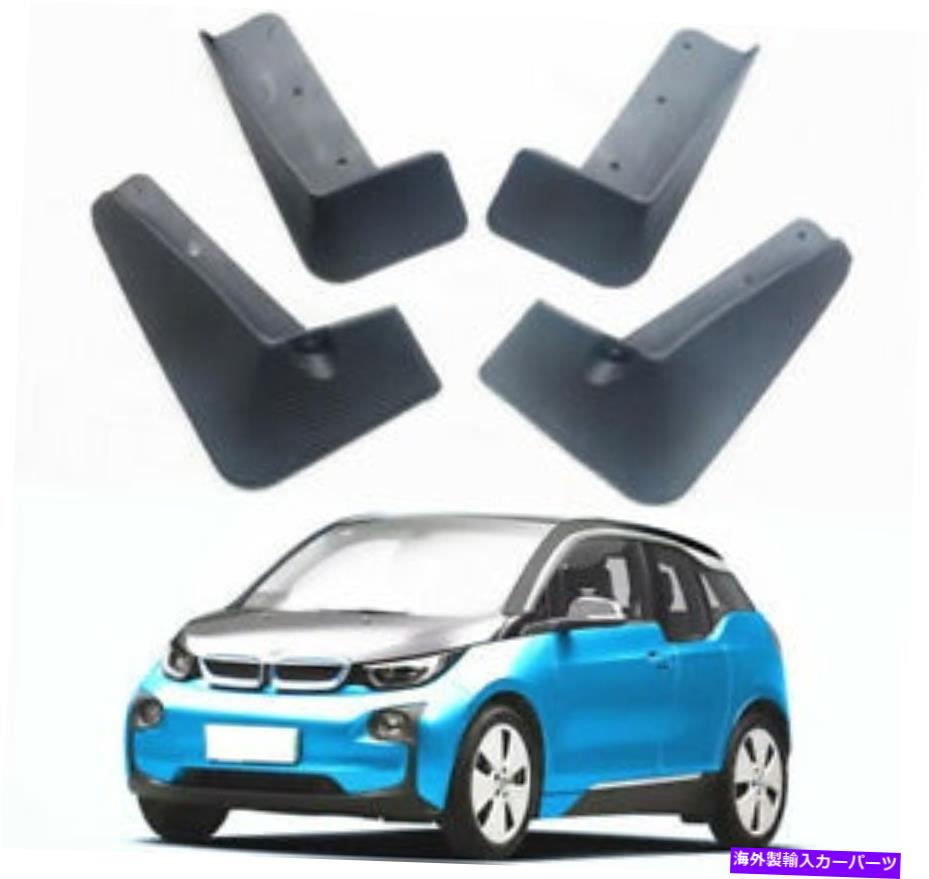 Us Custom Parts Shop USDM㤨֥ޥåɥ 2013-2020 BMW I3֥åޥåɥեåץեåץץå奬ɥޥåɥ4PCS/åȤŬƤޤ Fit FOR 2013-2020 BMW i3 Black MUD FLAP FLAPS SPLASH GUARDS MUDGUARDS 4PCS/SETפβǤʤ67,540ߤˤʤޤ