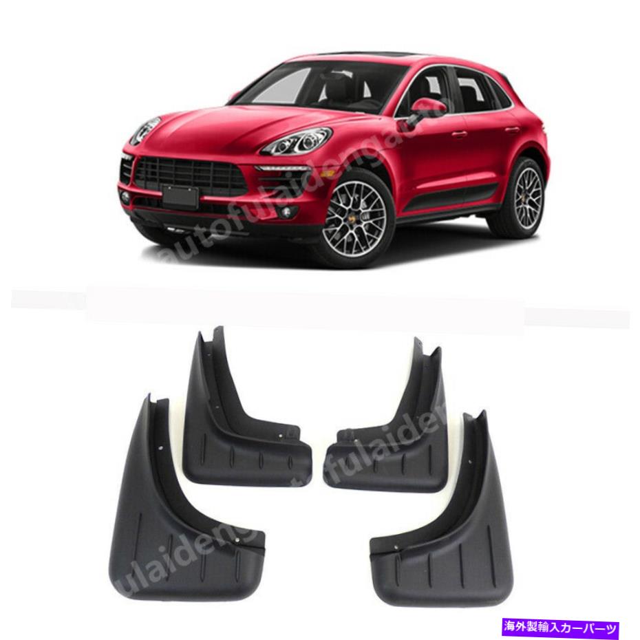 Us Custom Parts Shop USDM㤨֥ޥåɥ ݥ륷ޥ2015-2018եȡꥢޥåɥեåץץå奬ɥեޥåɥ For Porsche Macan 2015-2018 Front & Rear Mud Flap Splash Guard Fenders MudguardפβǤʤ70,840ߤˤʤޤ