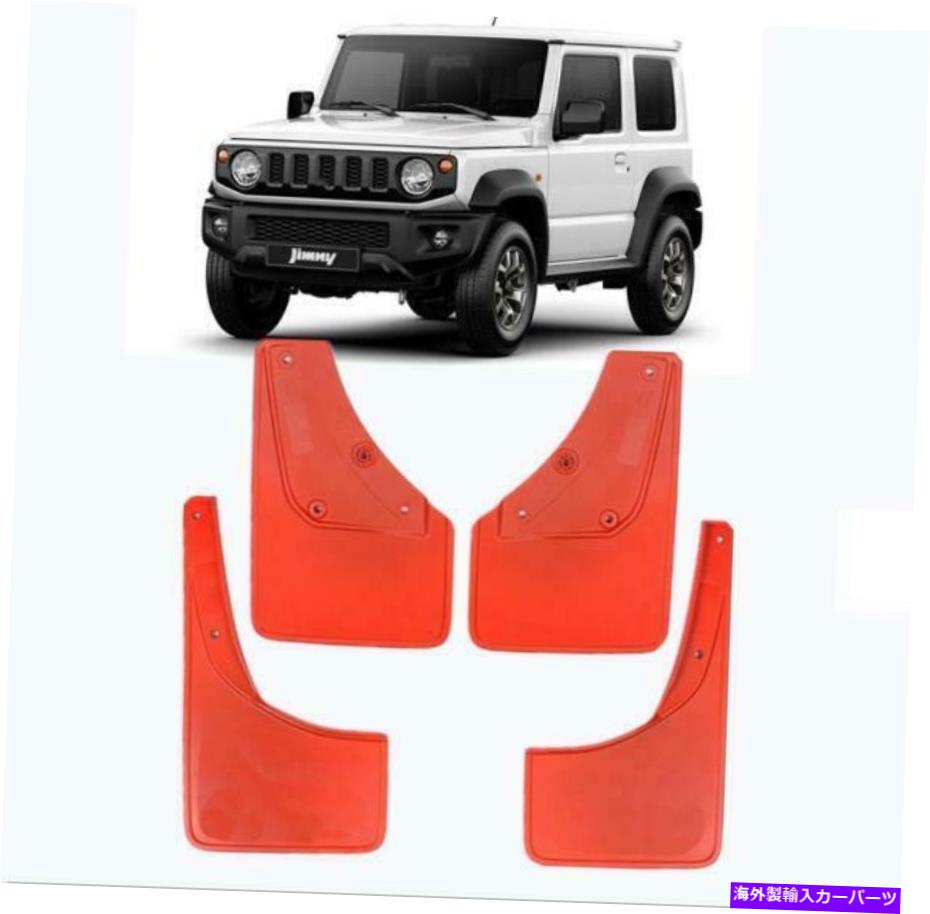 マッドガード 赤いスプラッシュガード泥フラップムダガードフェンダースズキジミー2019-2020 JB64 JB74 RED Splash Guards Mud Flaps Mudguard Fender For Suzuki Jimny 2019-2020 JB64 JB74