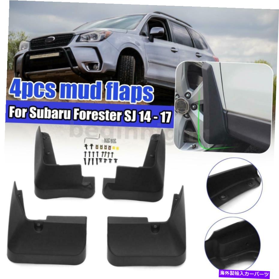 マッドガード 4PCSスバルフォレスターSJ 2014-2017 32964412315 USのブラックカーマッドフラップ 4PCS Black Car Mud Flaps For Subaru Forester SJ 2014-2017 32964412315 US