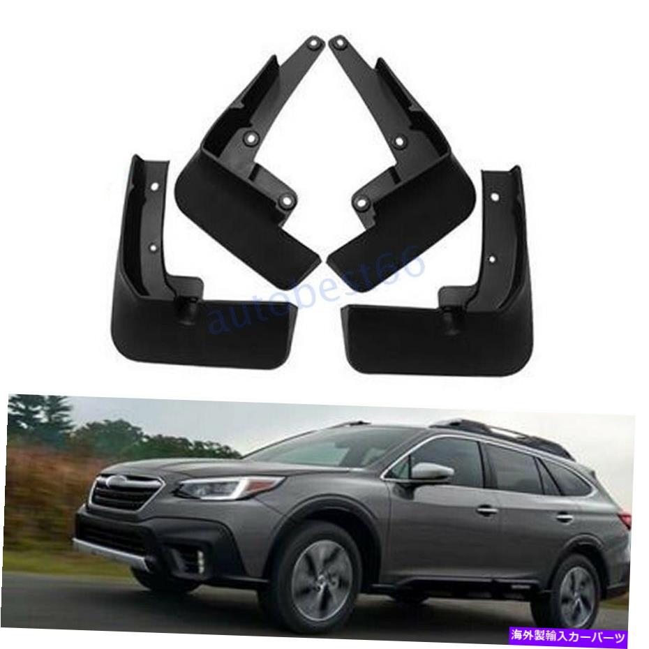マッドガード セットマッドフラップスプラッシュガード2021 2022スバルアウトバックに適した泥ガードフェンダーフィット Set Mud Flaps Splash Guards Mudguard Fender Fit for 2021 2022 Subaru Outback
