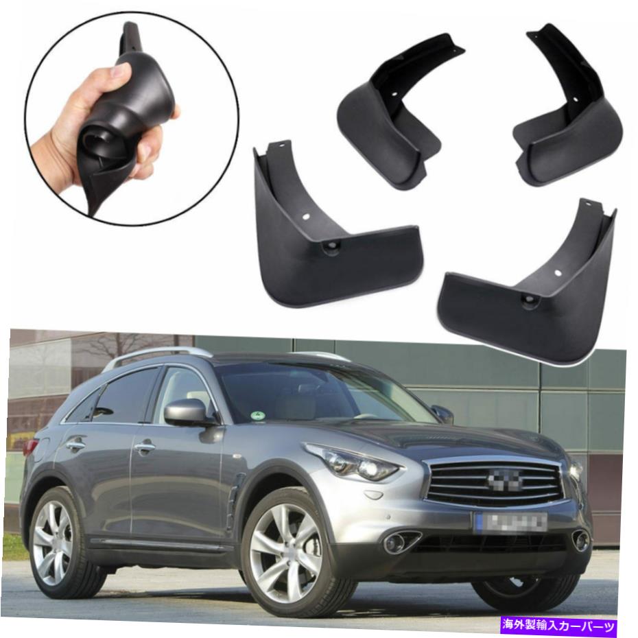 ޥåɥ 4x֤ťեåץץå奬ɥޥåɥɥեե˥ƥFX35 FX37 FX50 QX70 4x Car Mud Flaps Splash Guard Mudguard Fender for Infiniti FX35 FX37 FX50 QX70