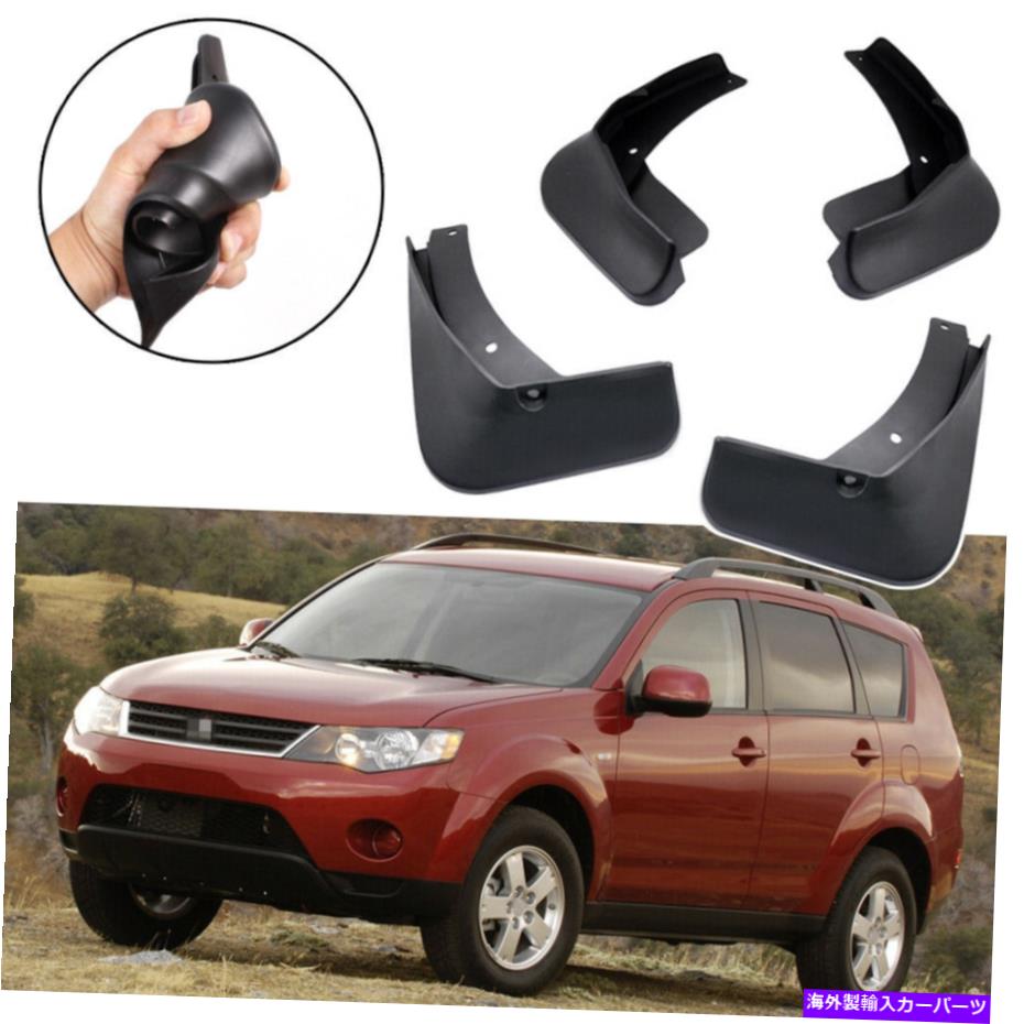 マッドガード 4x車のマッドガードマッドフラップスプラッシュガードフェンダーミツビシアウトランダー2007-2013 4x Car Mudguard Mudflaps Splash Guard Fender for Mitsubishi Outlander 2007-2013