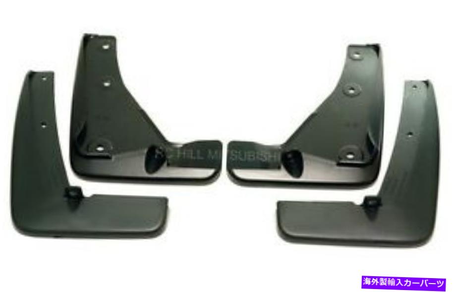 マッドガード 2015三菱アウトランダースポーツフロントリアマッドガードセットMZ380657EX MZ314625 2015 MITSUBISHI OUTLANDER SPORT FRONT REAR MUD GUARD SET MZ380657EX MZ314625