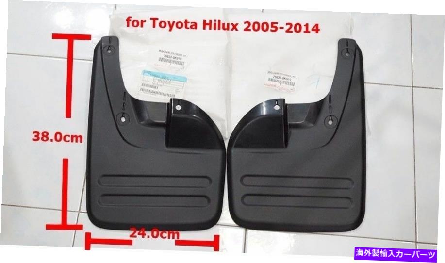 マッドガード OEMトヨタハイラックスビーゴクン25 Kun26 2005 -2011フロントマッドガードセット2 lh+r OEM TOYOTA HILUX VIGO KUN 25 KUN26 2005 -2011 FRONT MUD GUARD SET OF 2 LH+R