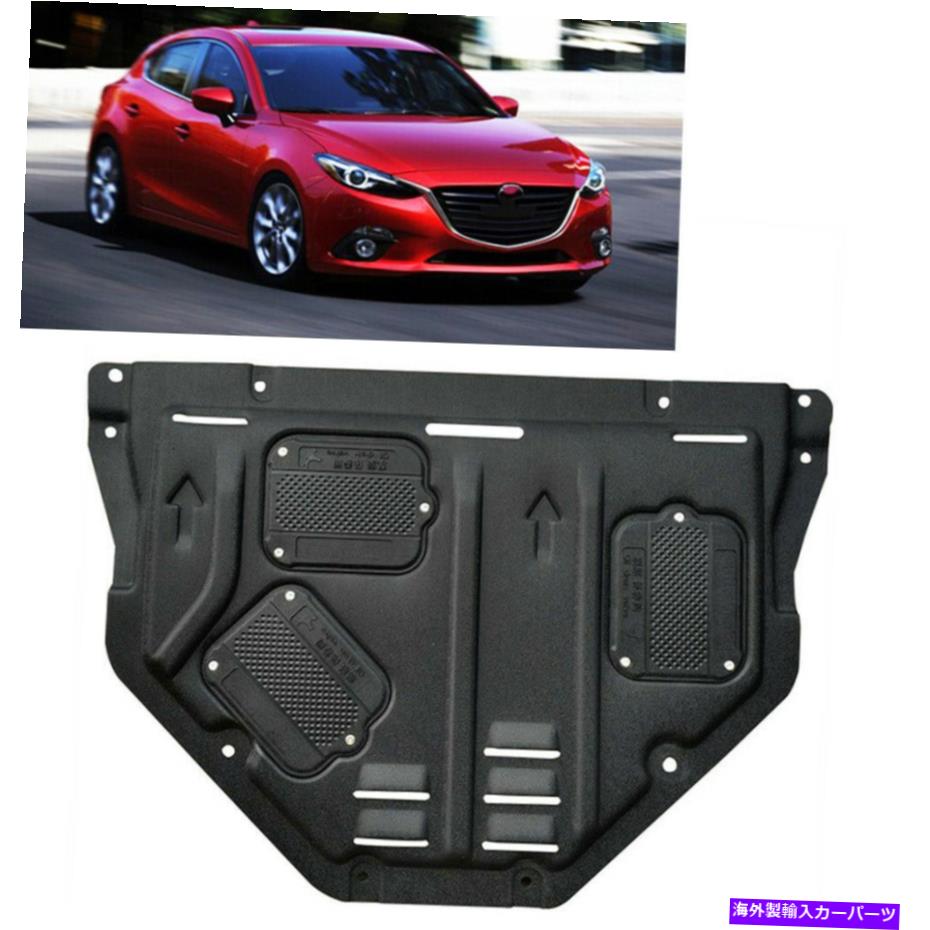 マッドガード マツダ3 2014-2018エンジンスプラッシュシールドガードマッドガードカバーダオ For Mazda 3 2014-2018 Axela Under Engine Splash Shield Guards Mudguard cover dao